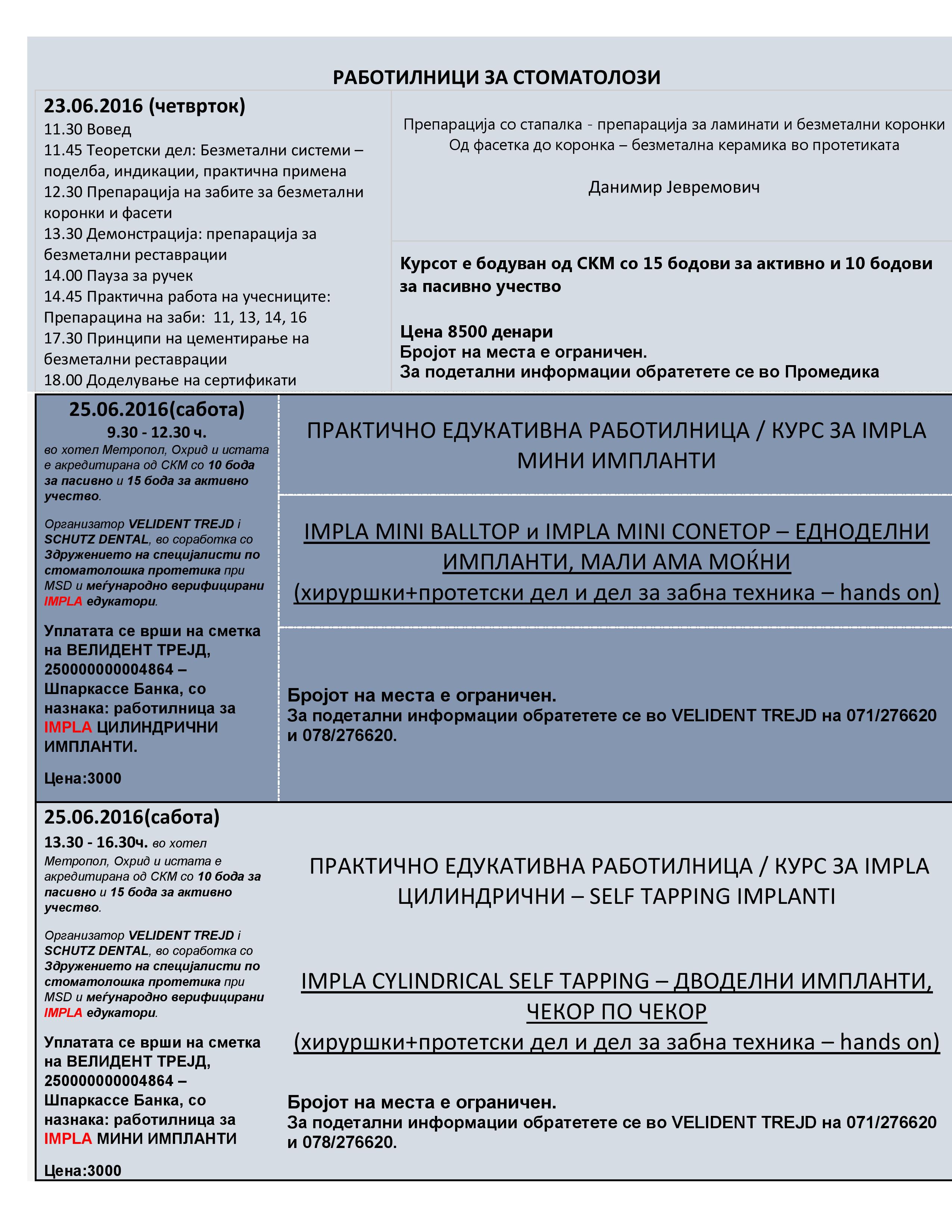 КУРСЕВИ ЗА СТОМАТОЛОЗИ